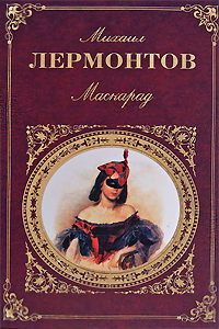 lermontov- maskarad