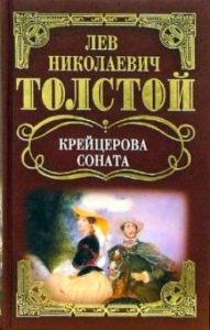 tolstoy-krejcerova_sonata